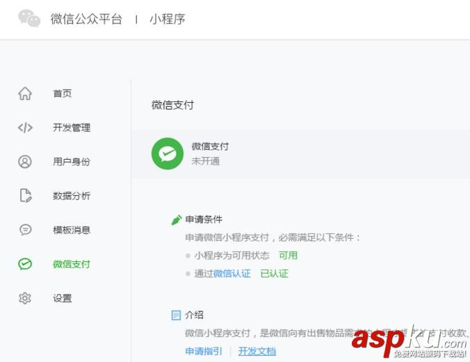 微信中已認(rèn)證的小程序怎么申請(qǐng)微信支付功能? 微信小程序,微信支付