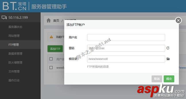 BT寶塔Linux服務器管理助手架設,VPS控制面板