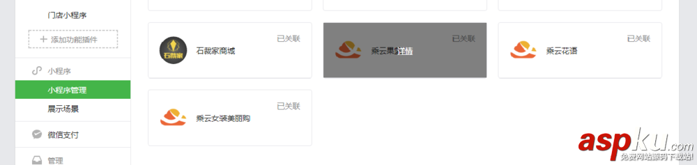 微信,公眾號,小程序