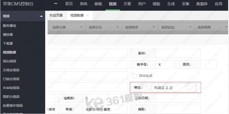 蘋果cms全屏模板幻燈圖片設(shè)置教程