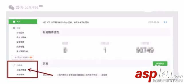 微信公眾號怎么關聯小程序? 小程序關聯公眾號的教程 微信,公眾號,小程序