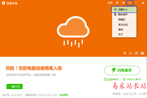 百度殺毒提示“風險!您的電腦易被病毒入侵”