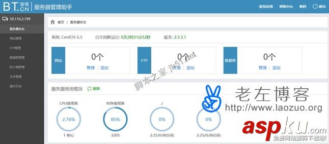 BT寶塔Linux服務器管理助手架設,VPS控制面板