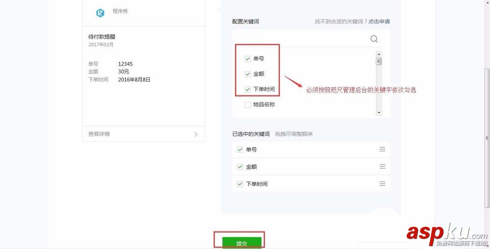 微信小程序怎么發送模板消息? 微信,小程序