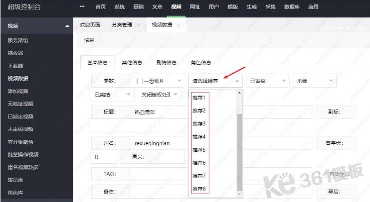 蘋果cms全屏模板幻燈圖片設(shè)置教程