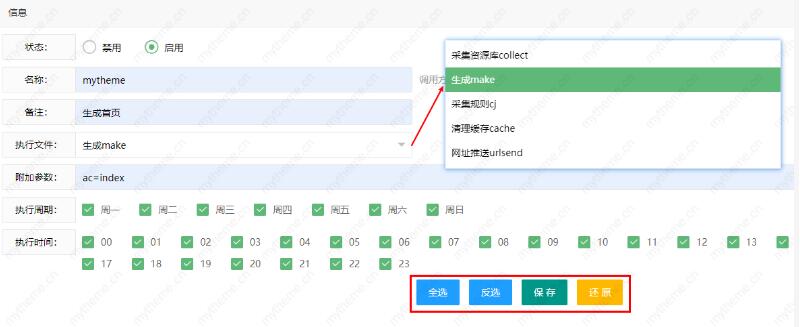 蘋果cms怎么添加定時(shí)任務(wù)