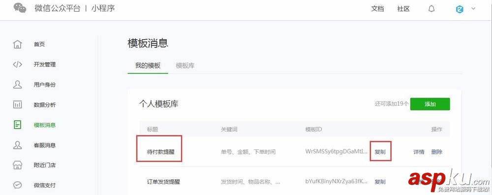 微信小程序怎么發送模板消息? 微信,小程序