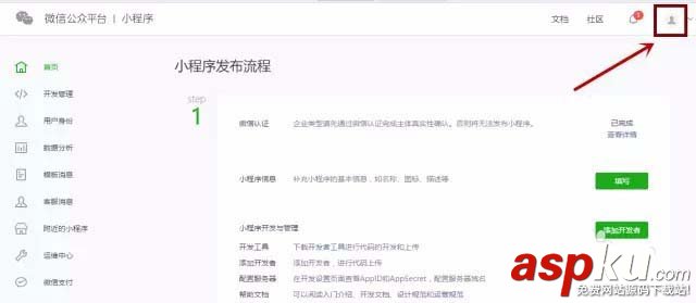 微信公眾號怎么關聯小程序? 小程序關聯公眾號的教程 微信,公眾號,小程序