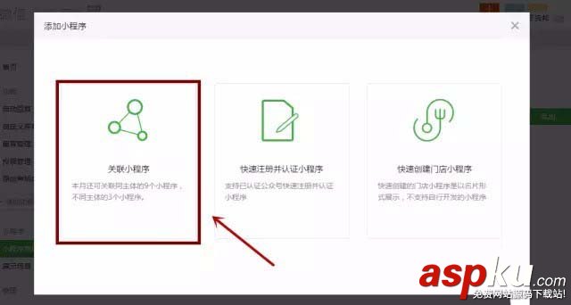 微信公眾號怎么關聯小程序? 小程序關聯公眾號的教程 微信,公眾號,小程序