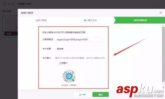 微信公眾號文章中怎么以圖片的形式添加小程序? 微信,公眾號,小程序