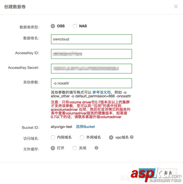 linux下使用Docker和OSS輕松搭建ownCloud專屬網(wǎng)盤(網(wǎng)盤關(guān)閉不用怕) Docker,OSS,ownCloud網(wǎng)盤