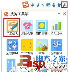 打開搜狗手寫輸入法的兩個(gè)方法