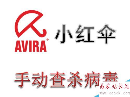 小紅傘殺毒軟件怎么手動進行查殺病毒