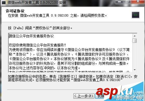 安裝,微信,小程序,開發(fā),教程