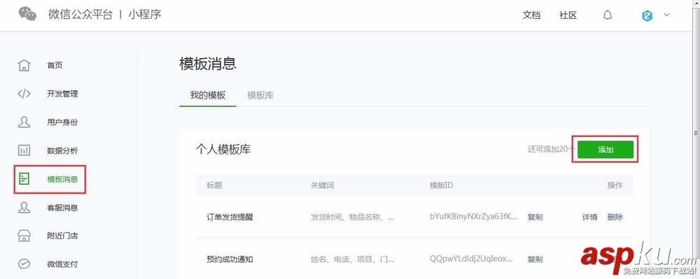 微信小程序怎么發送模板消息? 微信,小程序