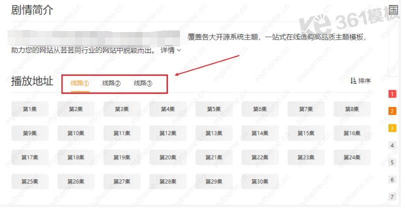 蘋果cms如何添加多線路播放？