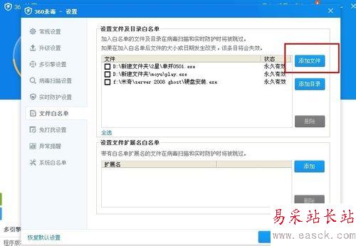 360殺毒怎么添加信任文件白名單