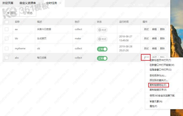 蘋果cms寶塔全自動定時采集教程
