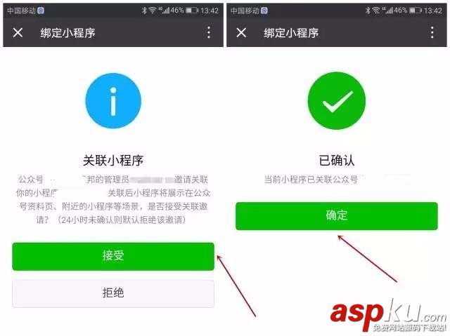 微信公眾號怎么關聯小程序? 小程序關聯公眾號的教程 微信,公眾號,小程序
