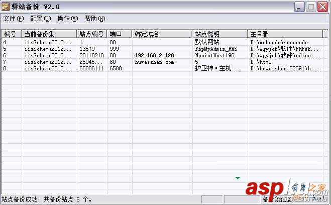 驛站備份,IIS備份
