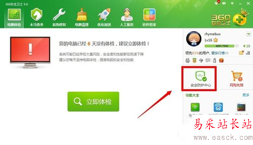 360防火墻在哪里？怎么設置？怎么關閉360防火墻？