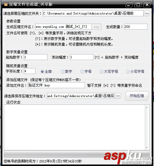 壓縮文件生成器