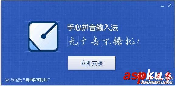 手心輸入法