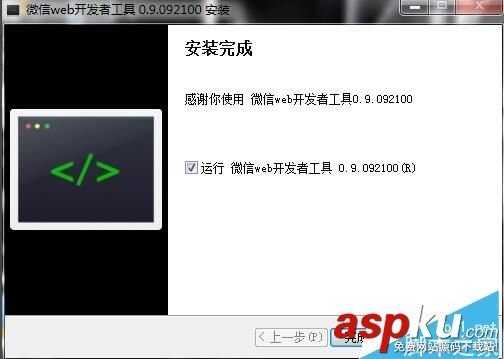 安裝,微信,小程序,開發(fā),教程