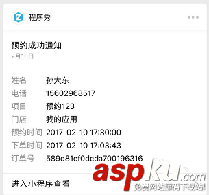 微信小程序怎么發送模板消息? 微信,小程序