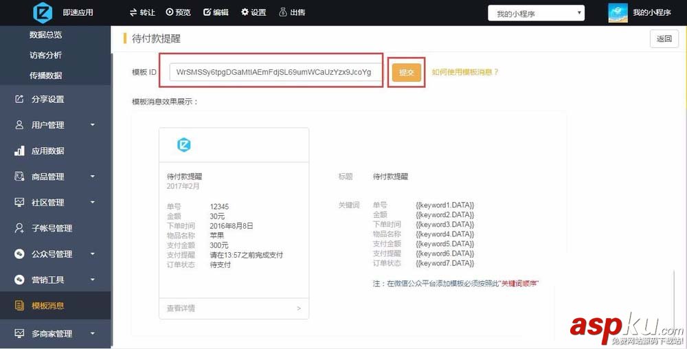 微信小程序怎么發送模板消息? 微信,小程序