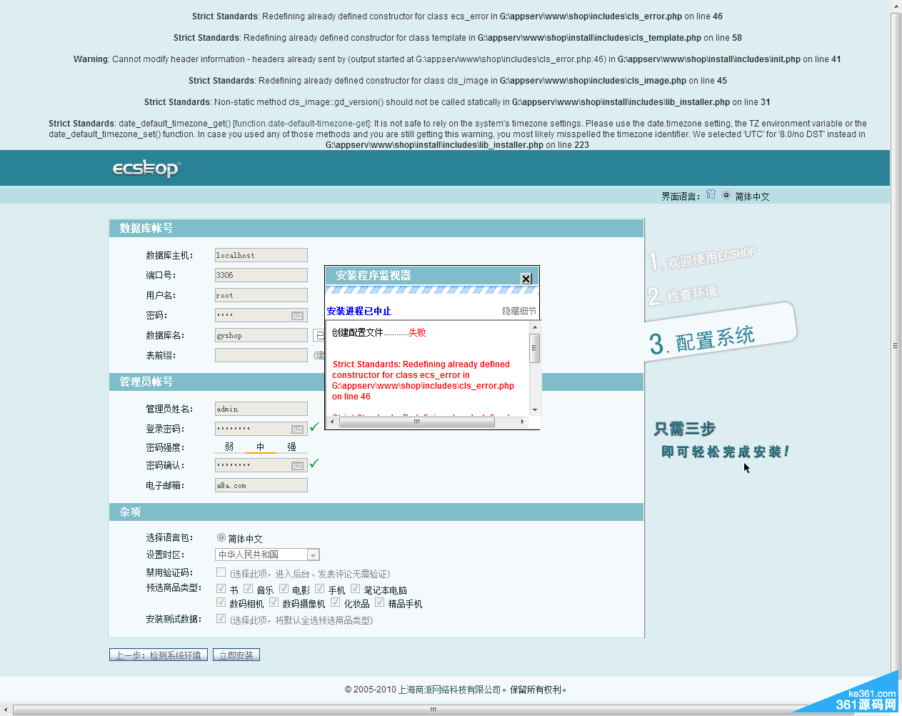 ecshop安裝數據失敗的解決方法
