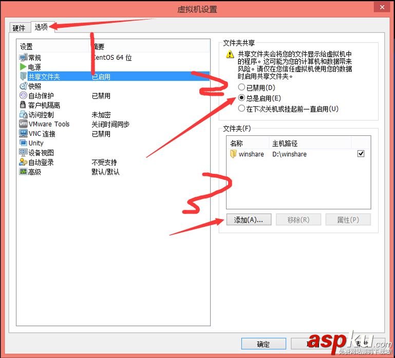 主機和VMware中的Linux實現共享文件夾的圖文教程 vmware共享文件夾,linux,vmware,vmware共享主機文件夾