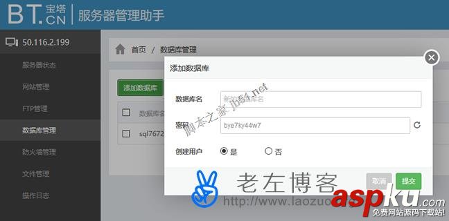 BT寶塔Linux服務器管理助手架設,VPS控制面板