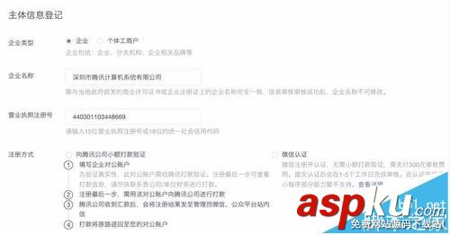 微信小程序怎么填寫主體信息? 微信小程序