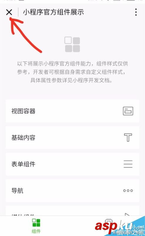 微信小程序如何添加使用? 微信小程序添加使用方法詳情介紹 微信,小程序