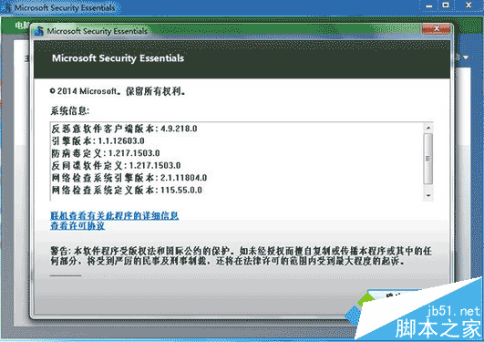 微軟向Vista/Win7用戶推出免費殺軟MSE v4.9.0218.0：引擎升級