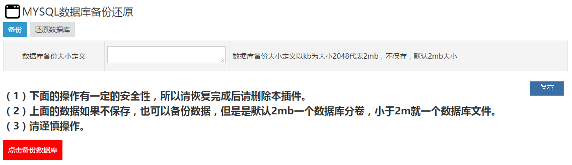 ZBlog備份、恢復與搬家（換空間）方法  第2張