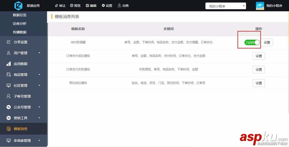 微信小程序怎么發送模板消息? 微信,小程序