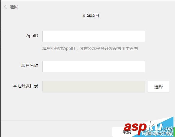 安裝,微信,小程序,開發(fā),教程