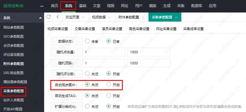 蘋果cms怎么同步圖片到本地？