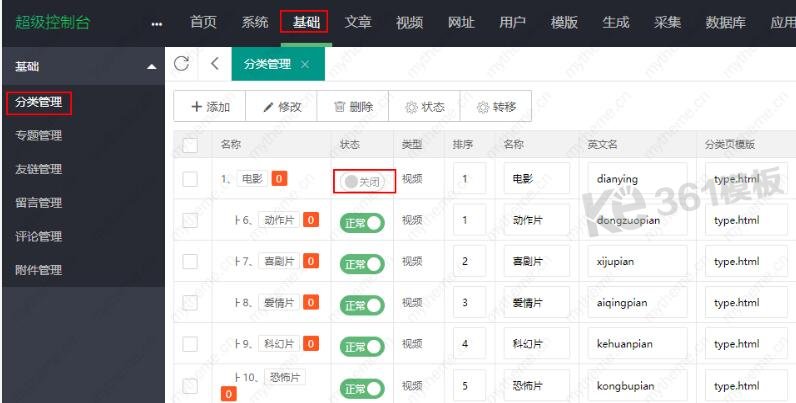 蘋果cms添加分類不顯示的解決方法