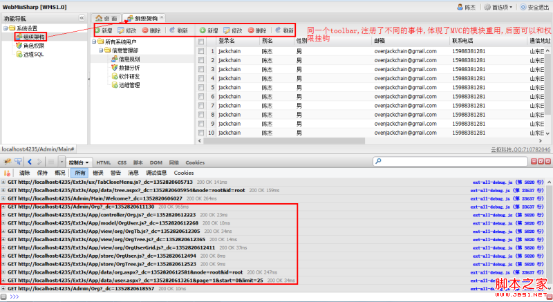 Extjs4.1.x 框架搭建 采用Application動態(tài)按需加載MVC各模塊完美實現(xiàn)