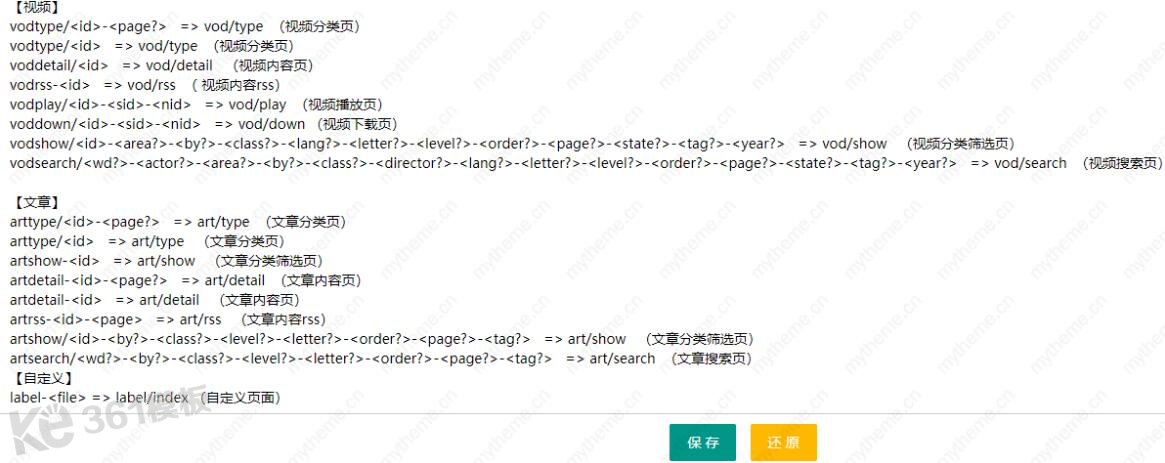 蘋果cms自定義偽靜態規則教程3