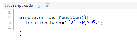 HTML中JS實(shí)現(xiàn)打開頁面直接跳轉(zhuǎn)到錨點(diǎn)位置
