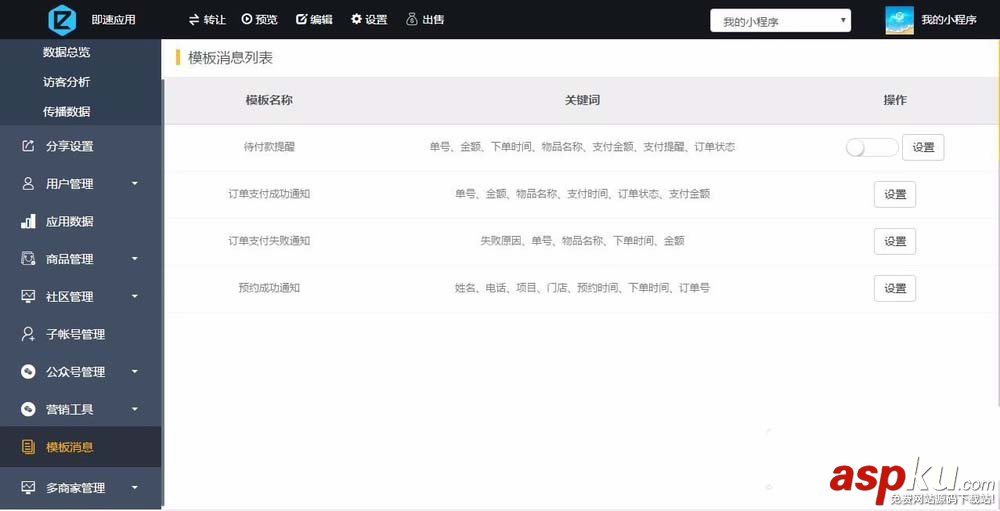 微信小程序怎么發送模板消息? 微信,小程序
