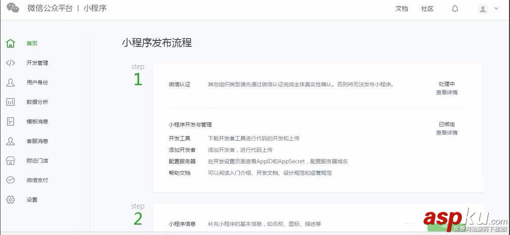 微信,小程序,打款,驗(yàn)證