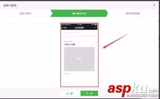 微信公眾號文章中怎么以圖片的形式添加小程序? 微信,公眾號,小程序
