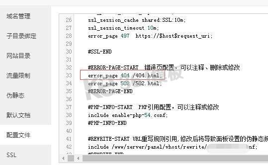 寶塔面板設(shè)置404自定義頁(yè)面