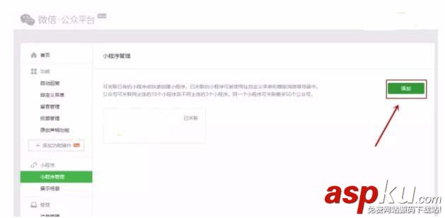 微信公眾號怎么關聯小程序? 小程序關聯公眾號的教程 微信,公眾號,小程序