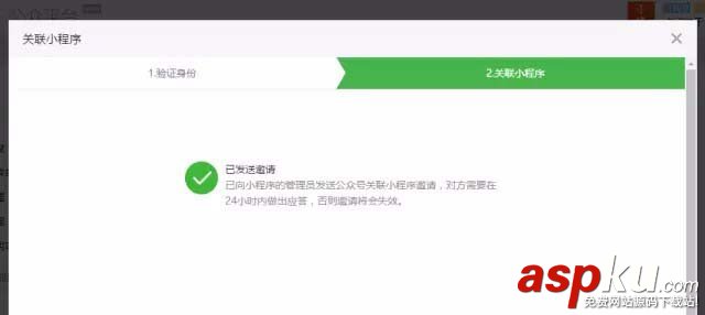 微信公眾號怎么關聯小程序? 小程序關聯公眾號的教程 微信,公眾號,小程序